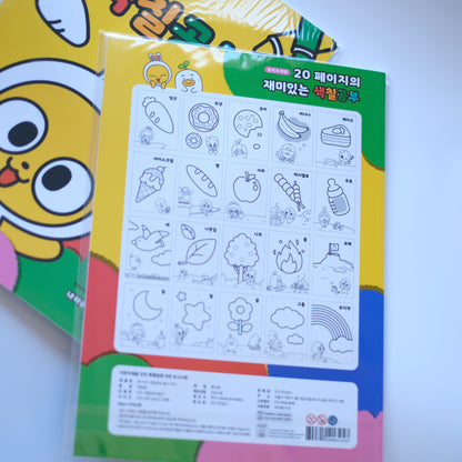 Kakao Friends Coloring Book