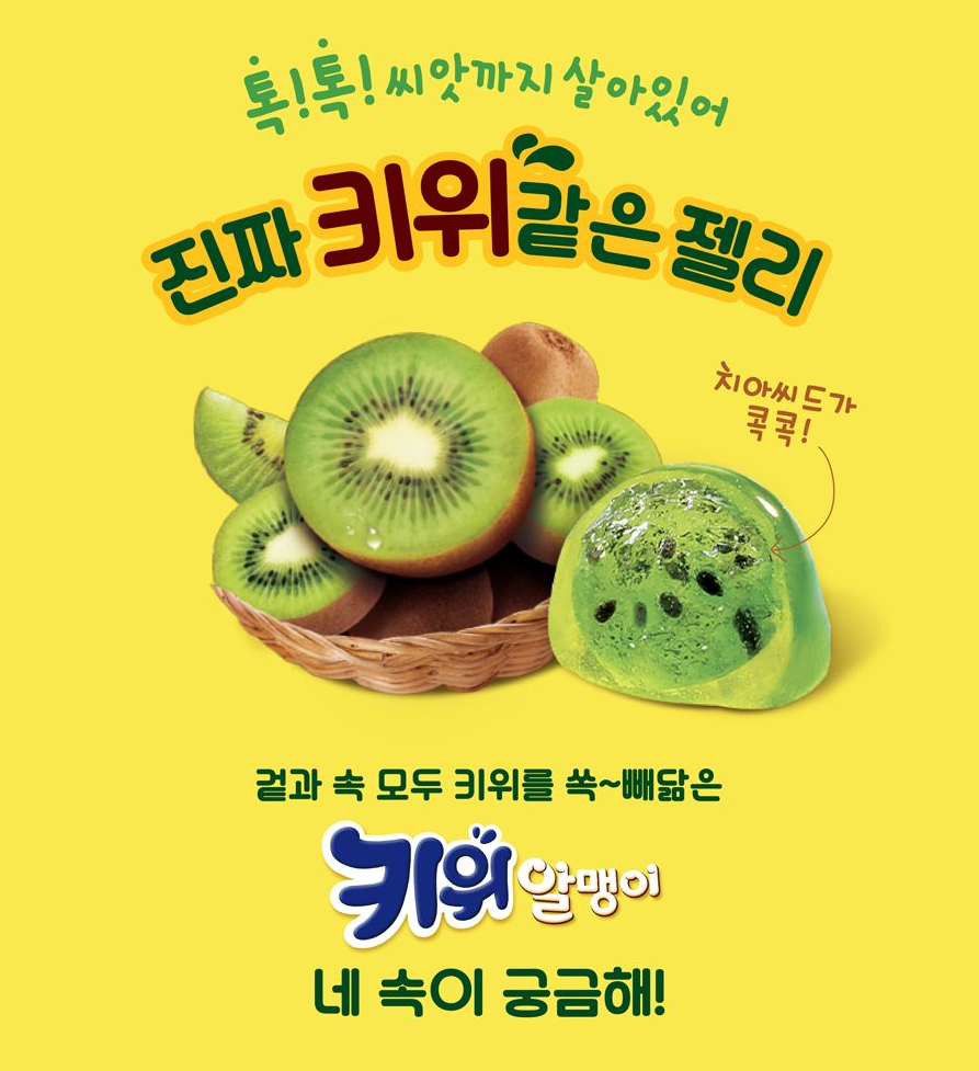 키위알맹이 - Kiwi Chewy Jelly