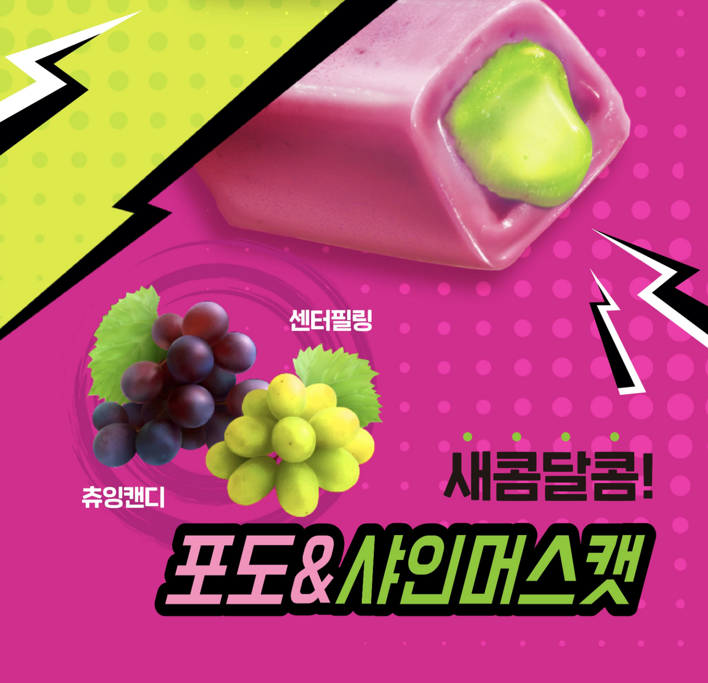 아이셔츄 Sour Chewy Candy - Grape/Shine Muscat Flavor