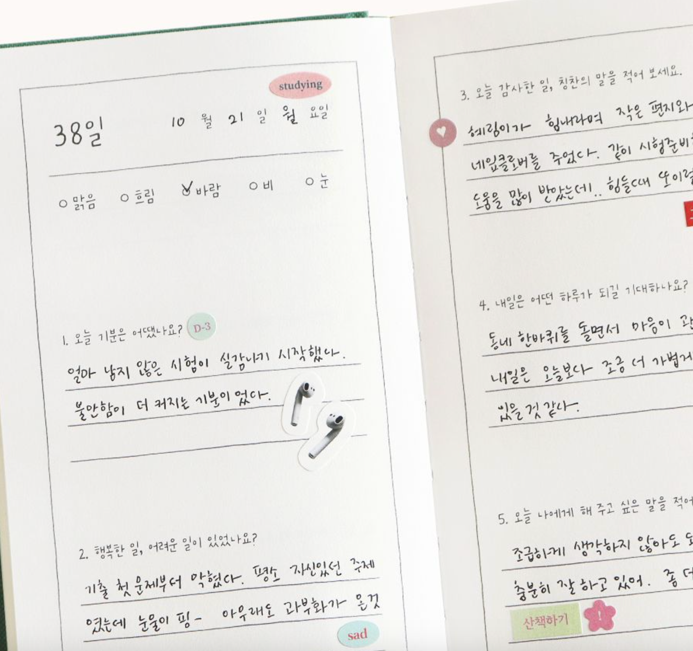 Daily 5 Prompt Journal (KOREAN)